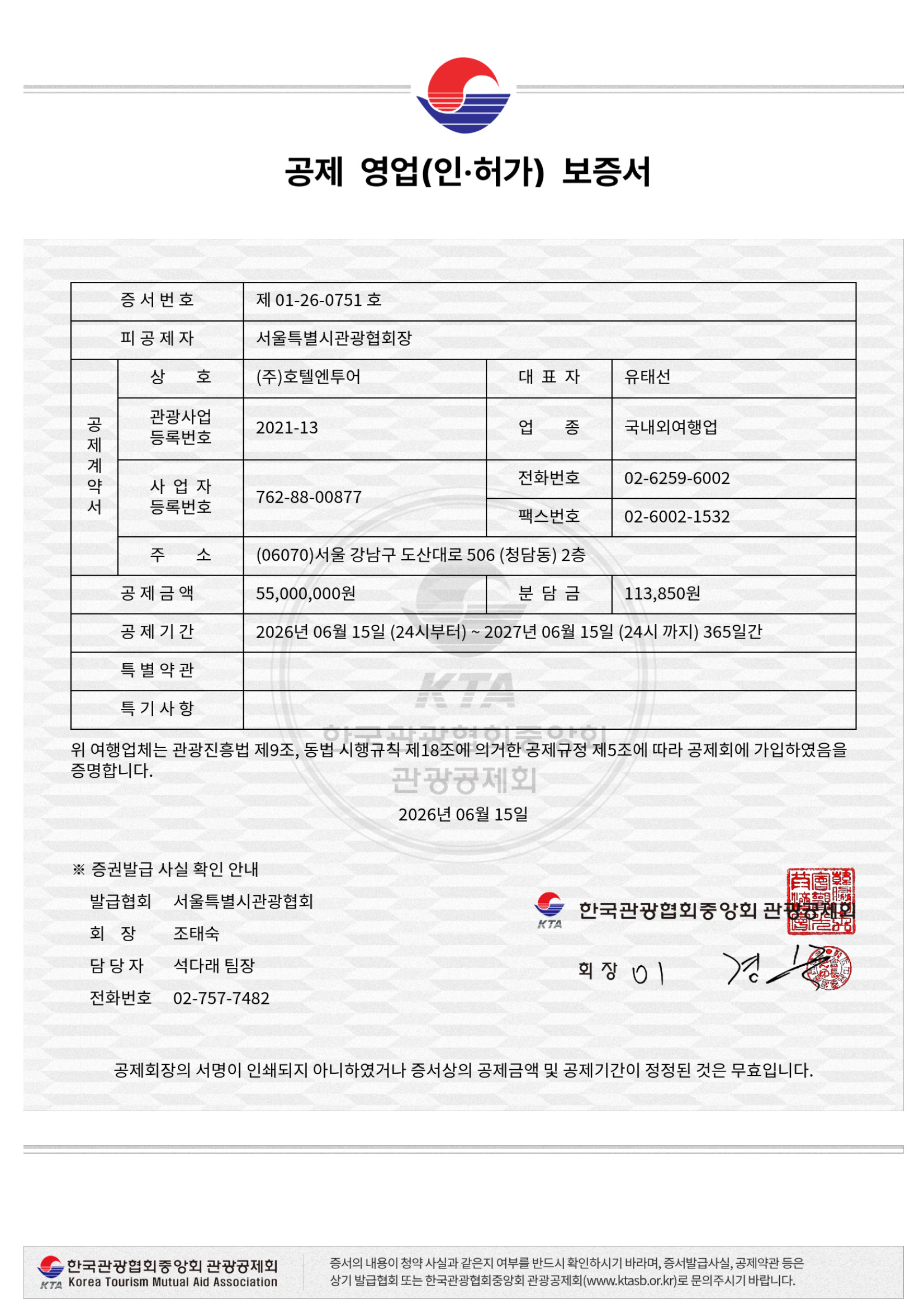 일반여행업 보증 가입