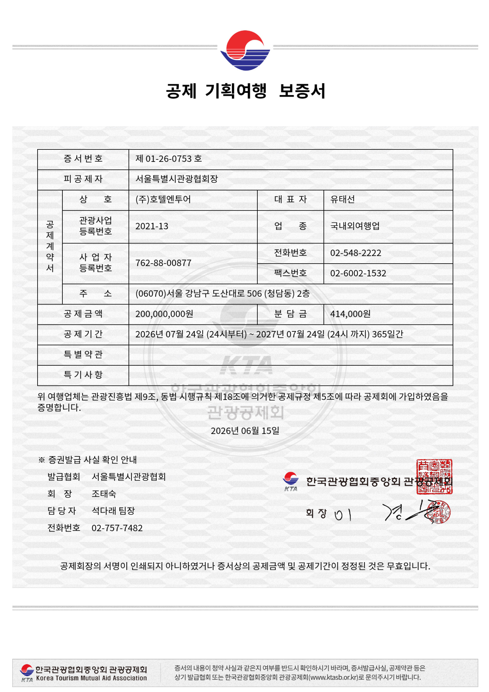 기획여행영업 보증 가입