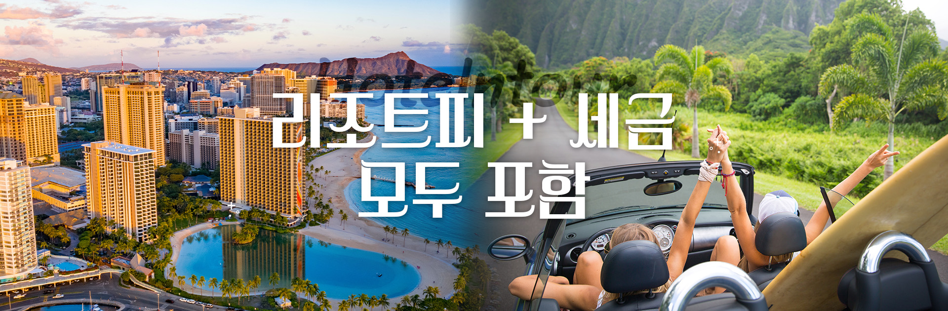 호텔엔투어 메인 프로모션 1