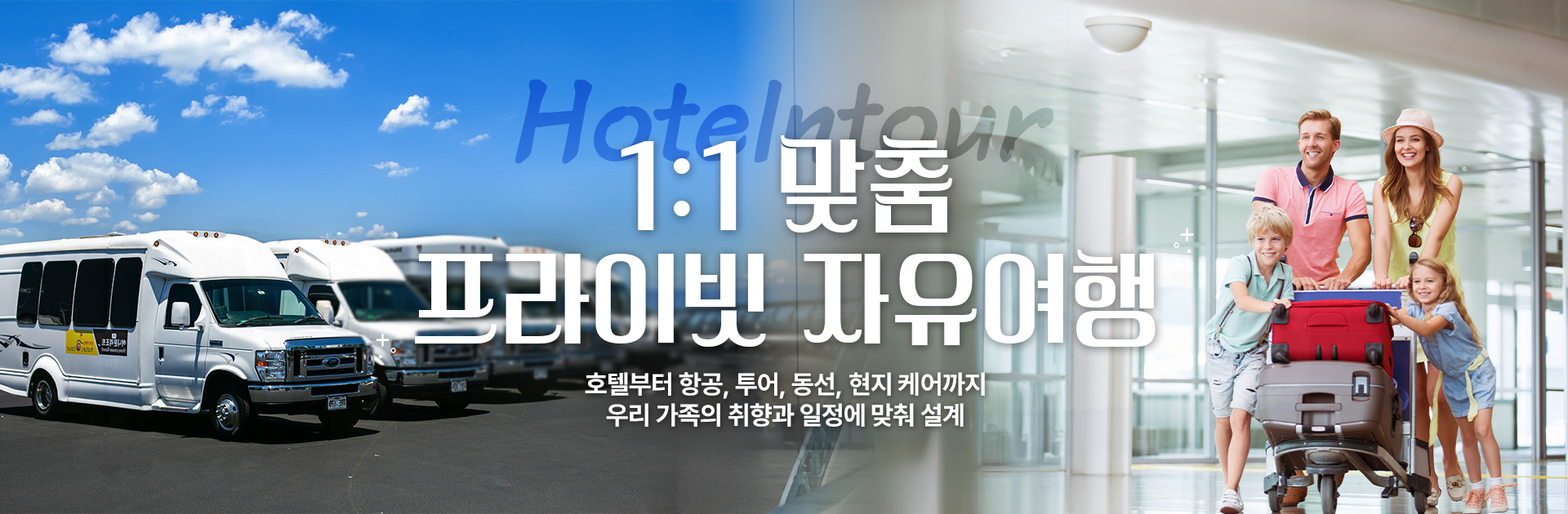 호텔엔투어 메인 프로모션 2